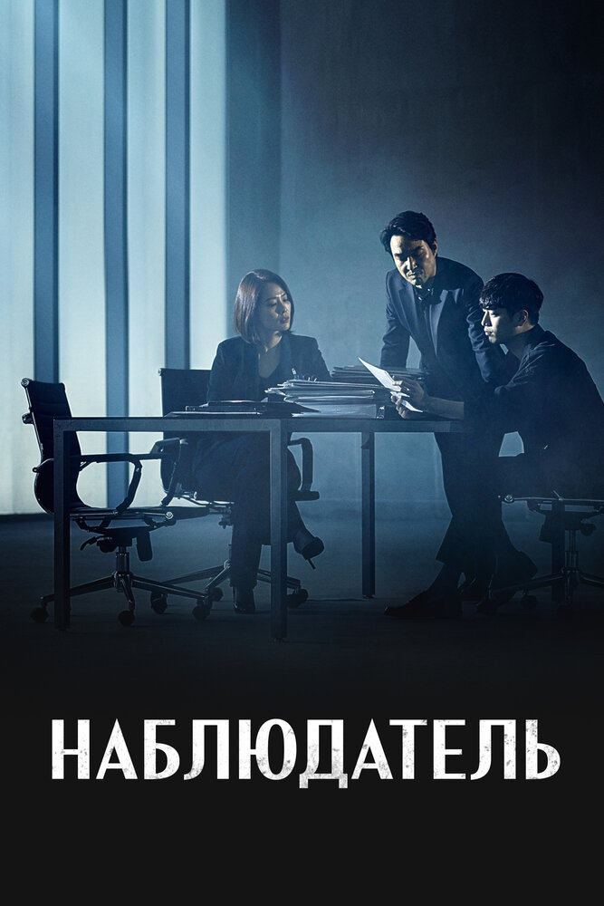 Наблюдатель все серии подряд смотреть онлайн