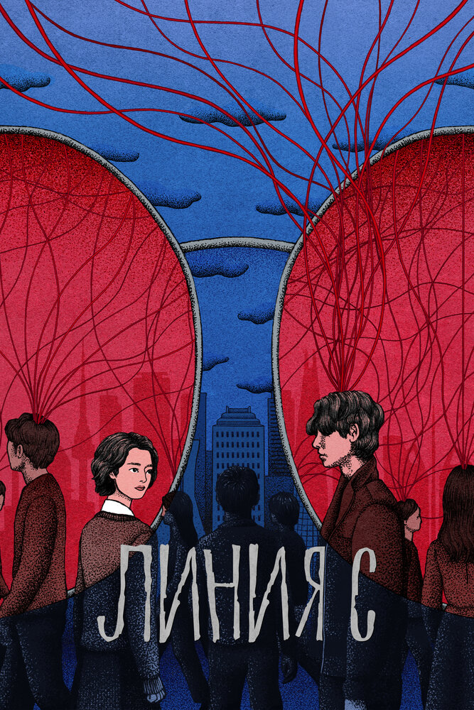Линия С / Красные нити все сезоны подряд смотреть онлайн